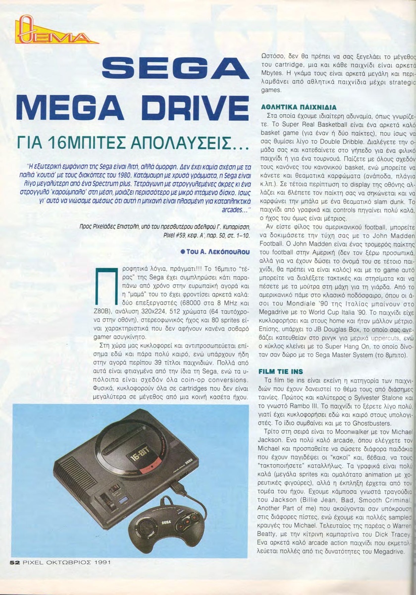 Фотогалерея Sega Mega Drive | 4 поколение | Игровые приставки | Мы любим  80-е